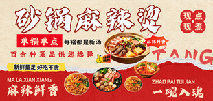 砂锅麻辣烫