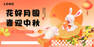 花好月圆喜迎中秋