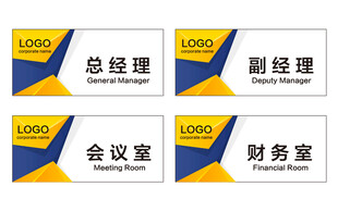 公司科室牌