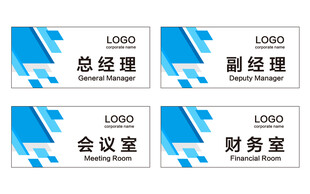 公司科室牌