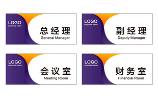 公司科室牌