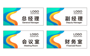 公司科室牌