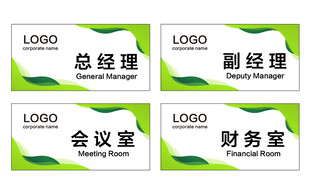 公司科室牌