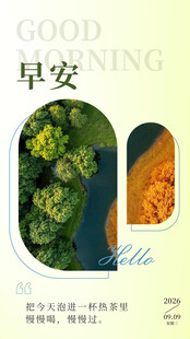 早安海报