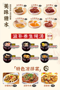 糖水价目表