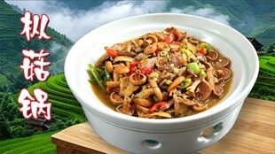 枞菇锅美食海报