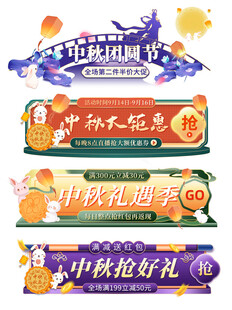 中秋国庆电商素材