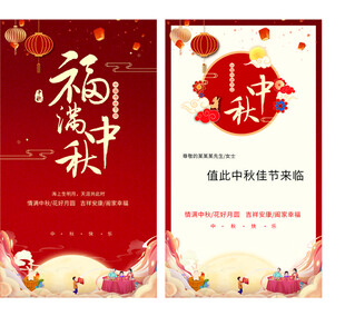 中秋贺卡