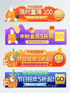 中秋电商素材