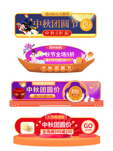 中秋促销胶囊
