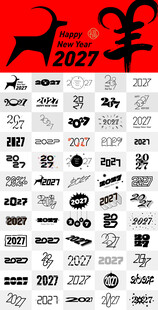 2027羊年字体