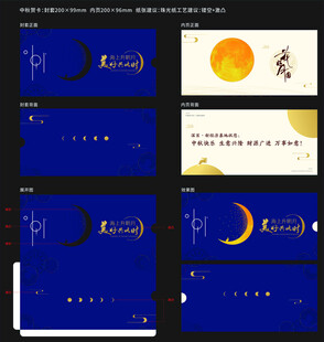 中秋贺卡