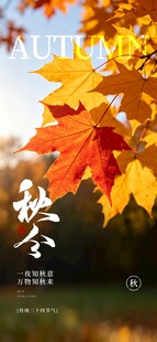秋分