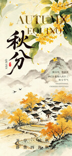 秋分