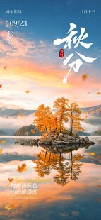 秋分
