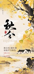 秋分