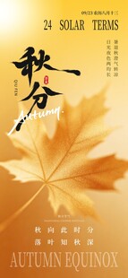 秋分