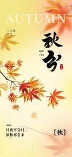 秋分