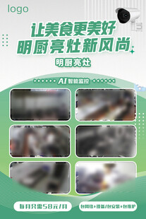 明厨亮灶