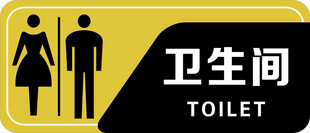 卫生间标识
