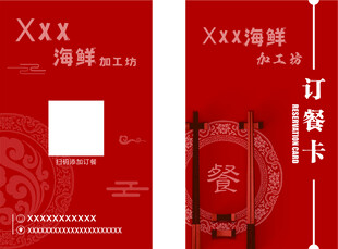 中式简约订餐卡设计模板