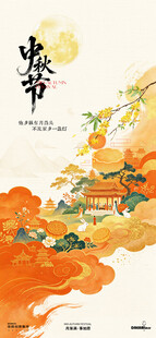中秋节