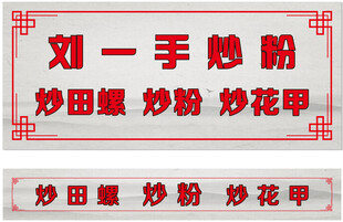 店招