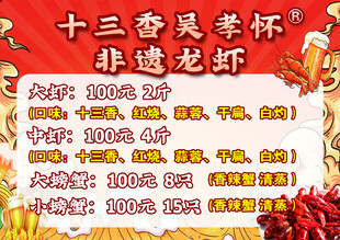 十三香龙虾价目表