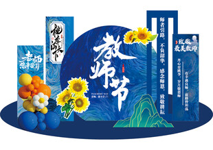 教师节主题创意立体装饰