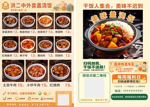 盖浇饭美味佳肴菜单展示