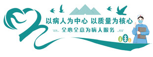 医院文化