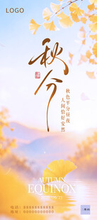 秋分海报
