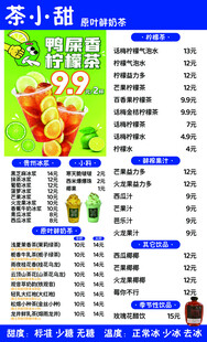 柠檬茶菜单