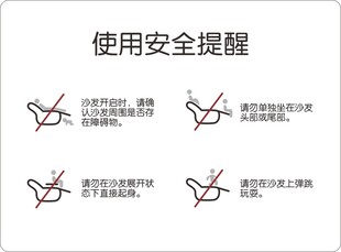 沙发使用安全提醒