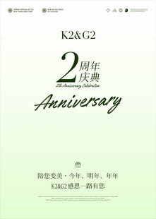 2周年庆典宣传海报