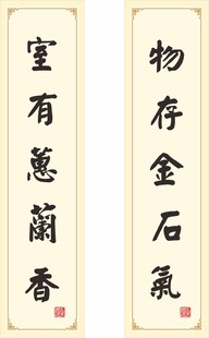 中式书法对联展示