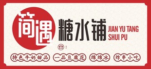 遇水则发商铺转让招租牌