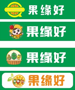 果缘好品牌标识展示