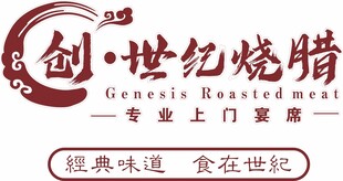 创世纪烧烤品牌标识