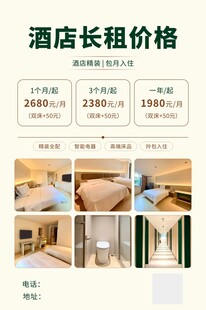 酒店长租价格及房间展示
