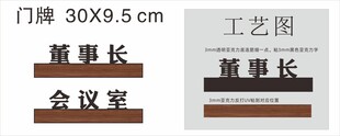 董事长 会议室门牌