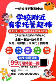 托管