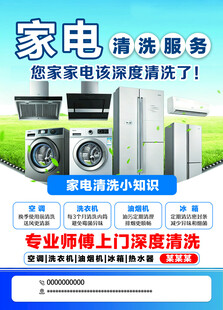 家电清洗