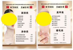 美容美甲美睫价格表