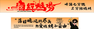 烧烤 碳烤 炭烤 小吃车
