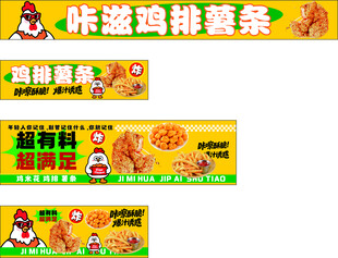 咔滋 鸡柳 薯条 鸡排 小吃车