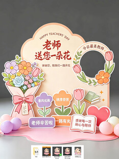 教师节拍照框