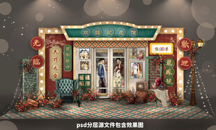 复古中式婚礼美陈