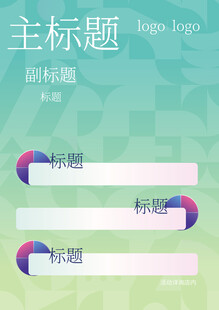 渐变色延展模板视觉