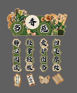 书香苑 畅享阅读好时光